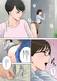[Tamagou] Tsubakigaoka Danchi no Kanrinin [Digital]