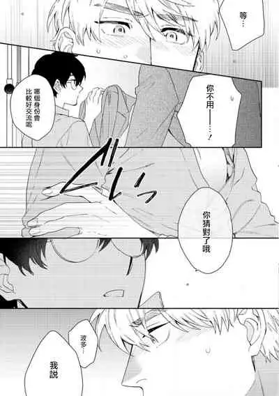 [Nanatsuno Wataru] Hata-kun wa Seifuku de xx Saretai | 波多君想要穿著制服做 Ch. 1-6 完结 [Chinese] [拾荒者汉化组] [Digital]