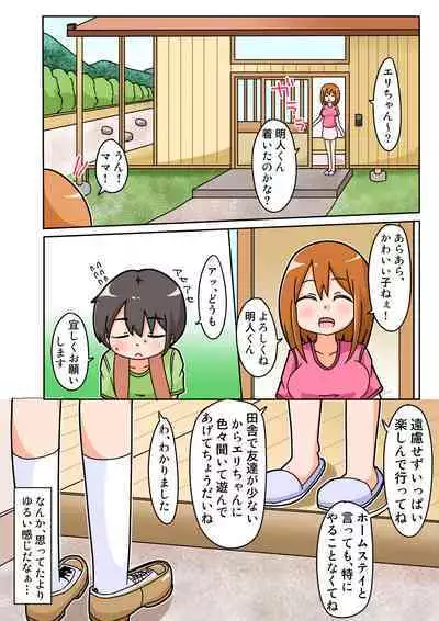 Eri-chan to Dosukebe Homestay!