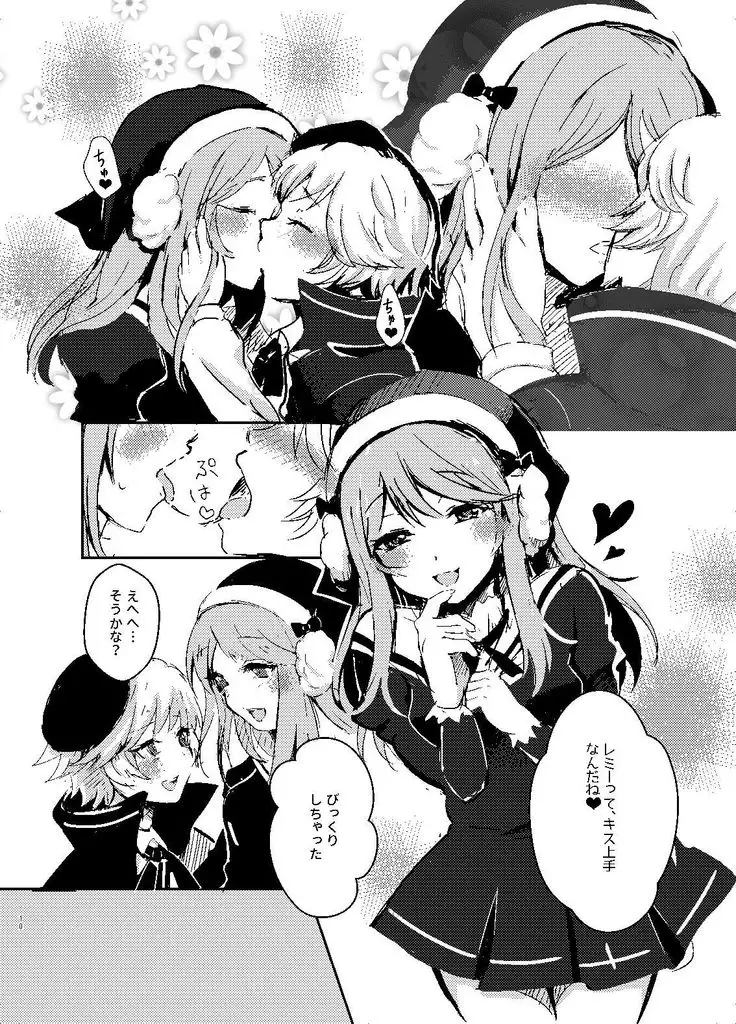 レミレミ+レミ鏡華本