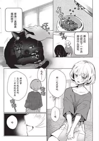 Kuroneko Kareshi〜Hatsujyouki Kemono no Zetsurinn H ni Gocyui!!~ | 黑猫男友~请注意发情期野兽带来的绝顶h!!~ Ch.1-4
