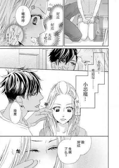 テトくんは魔性～好きなだけイヤって言っていいよ、ｓｕｇａｒ | 魔性男泰特君~只要喜欢 说讨厌也可以哦、Sugar 1-5