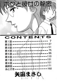 [Yanagi Masashi] Boku to kanojyo no Himitsu