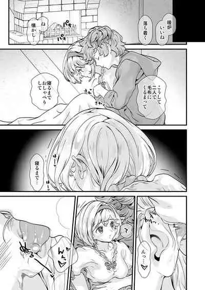 [Renai Mangaka (Naruse Hirofumi)] Osora no Soushuuhen 1 (Granblue Fantasy) [Digital]