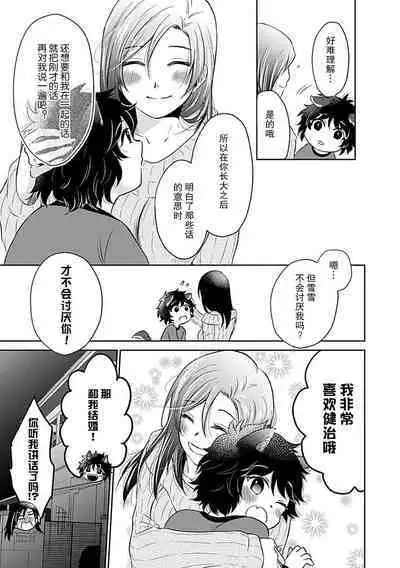 [Satou Nikki] Shinjuu-sama wa Shitsuke ga Dekinai | 神兽大人难以管教 1-6 end [Chinese] [莉赛特汉化组]