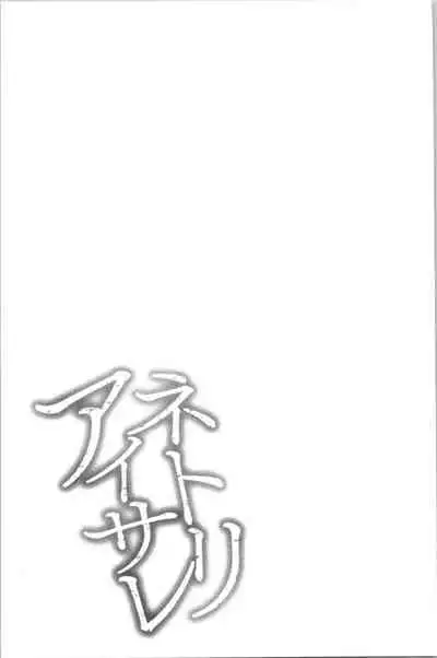 Netori Aisare | 濕黏黏的被疼愛