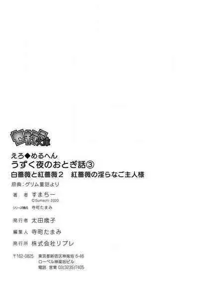 shirosobi to akabara 2 Akabara no midarana goshujinsama  | 白蔷薇和红蔷薇 2 红蔷薇那淫乱的主人