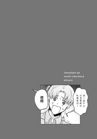 [Saitou Kuzu] JosouLayer ga Joushi ni Baretara Shinuru | 女装马甲被上司扒掉的话还不如死了算了 Ch. 2-5 [Chinese] [Digital] [完结]