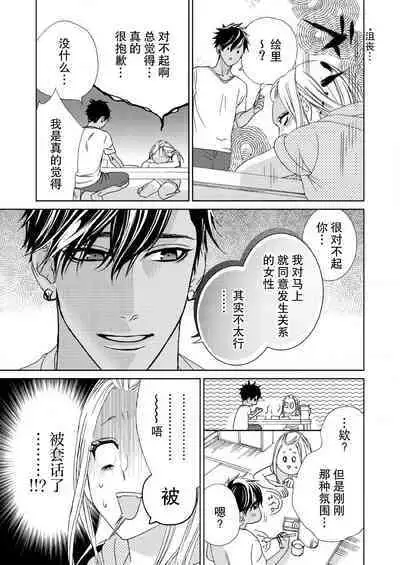 テトくんは魔性~好きなだけイヤって言っていいよ、sugar | 魔性男泰特君~只要喜欢 说讨厌也可以哦、Sugar 1-4