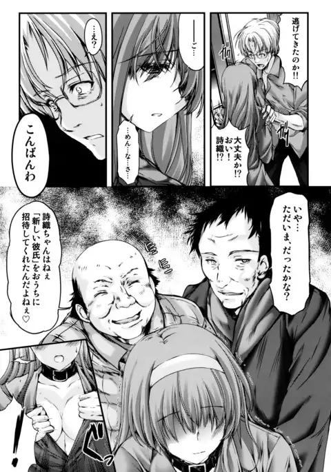 Shiori Dai-Nijuuyon-Shou Ituwari no Hate - Shiori Volume 24 The End of False Relationship