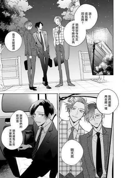 [Arata Licca] Oni Joushi Gokudera-san wa Abakaretai. | 魔鬼上司·狱寺先生想暴露 Ch. 7-10+加笔 [Chinese] [Digital]