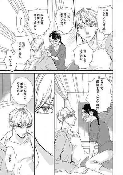 Manekiirete wa Ikemasen 1-10