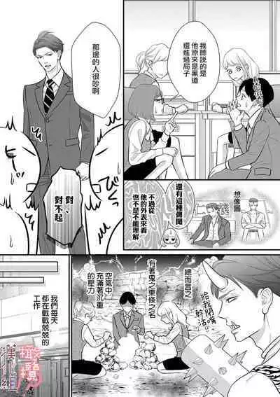 [Morifuji] oni zyousi wo ama ka mi si tara、 sinken kousai hazimari masi ta！？~01-06｜轻咬凶暴上司之后、我们竟然正式交往了！ ？01-06话[中文] [橄榄汉化组]