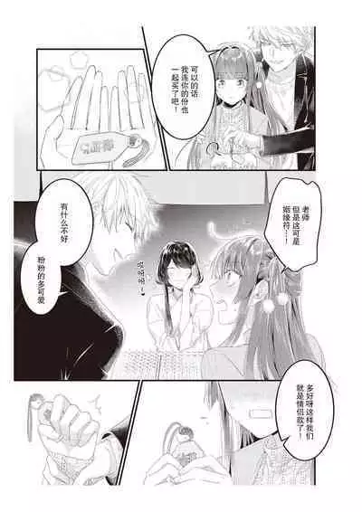 densha de, jugyō. Sensei to. | 在电车里,上课。和老师。1-5