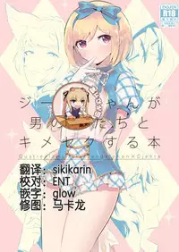 [LUNACY (Rojione)] Djeeta-chan ga Otokonoko-tachi to Kimeseku Suru Hon (Granblue Fantasy) [Chinese] [靴下汉化组] [Digital]