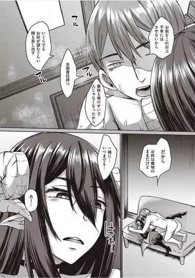 [Shiramizu Mizuchi] Boku to Succubus to Kashita Itoshi no Bousai to no Kyuusei Seikatsu [Digital]