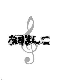 (C78) [AKKAN-Bi PROJECT (Yanagi Hirohiko)] Azz-Hole (K-ON!)