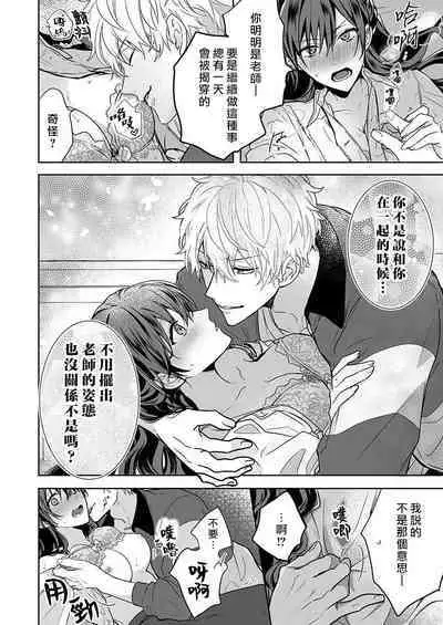 [Nanoka] Kyōshi no orera wa shite mo īdesho?~ Majime sensei wa charaotoko sensei ni kanawanai ~ | 即使是教师我们也是可以做的吧？～超认真老师敌不过轻浮男老师～ 1-2 [Chinese] [莉赛特汉化组]