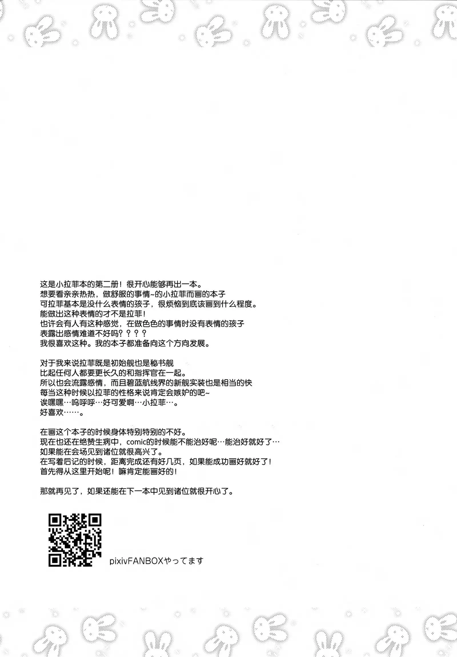 Shikikan, Kyou wa Atsui kara Laffey to Nenne... Shiyo?