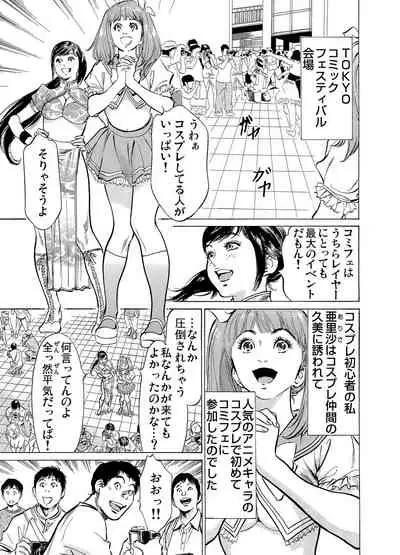 [Hazuki Kaoru] Chijoku Chikan Midara ni Aegu Onna-tachi 1-9 [Digital]