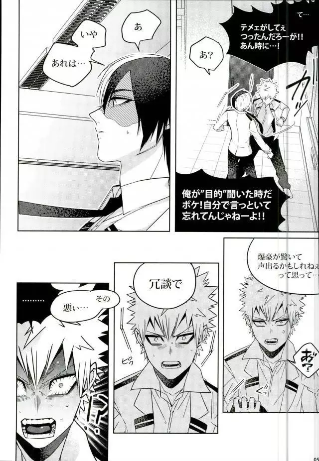 声を奪われた爆豪少年