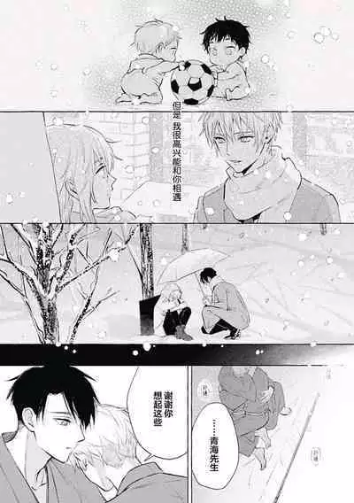 Haru no mizu|春之水