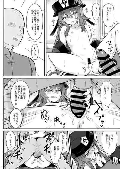 Hu Tao-chan ni Ikasete morau Hon