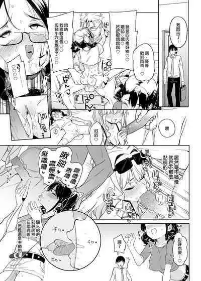 Ore no Imouto ga Oji-san no "Onaho" ni Naru to Iidashita!! | 我的妹妹說要成為叔叔的「新娘」!!