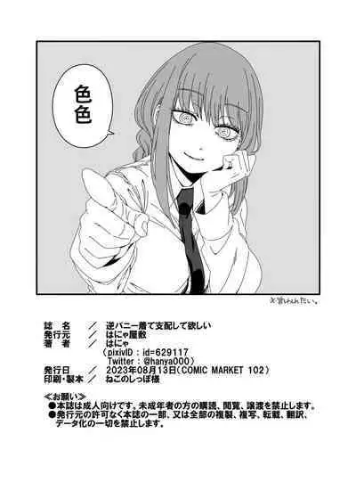 Gyaku Bunny Kite Shihai shite Hoshii|想要被逆兔女郎支配