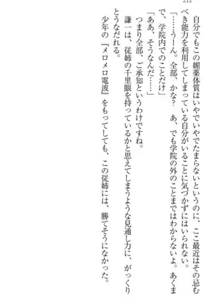 学園ぜ~んぶ独り占め!