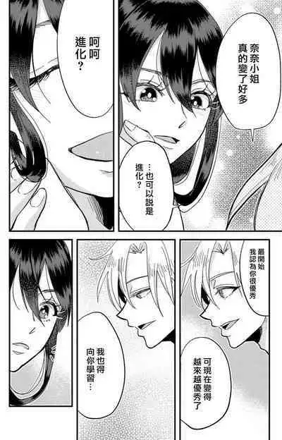 [Mucco] Kare no Namida ni Nurasarete Nana-san wa Mesomeso Danshi ni Osowaretai! | 败在他的眼泪攻势下 奈奈大小姐想被哭唧唧的男子推倒！ 1-9 end [Chinese] [莉赛特汉化组]