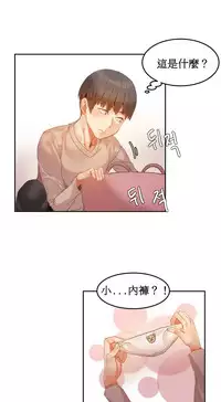 [Mx2J] Hahri's Lumpy Boardhouse Ch. 0~30【委員長個人漢化】（持續更新）