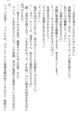 学園ぜ~んぶ独り占め!