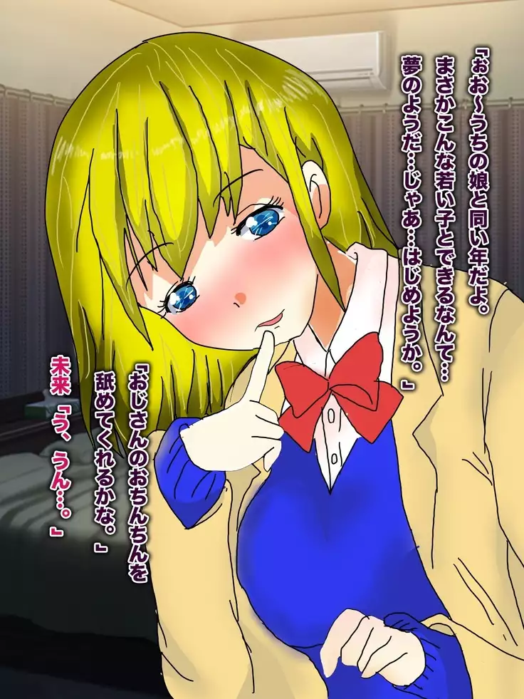 Papa, Ashita Totsugu Watashi o Daite!