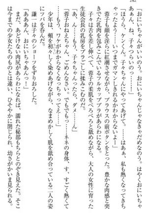 学園ぜ~んぶ独り占め!