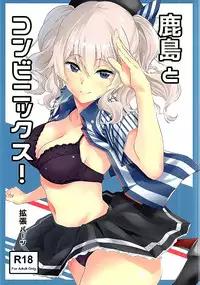 [EXTENDED PART (Endo Yoshiki)] Kashima to Convenix! (Kantai Collection -KanColle-) [Chinese] [空気系☆漢化]