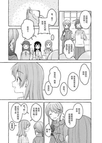 [LOVE&PE@CE (HAM)] Kimi to Watashi no Saigo no Fuyu ni Owakare no Aisatsu o | 最後的冬日裏你與我的告別 (Shoujo Kageki Revue Starlight) [Chinese] [終歌個人漢化] [Digital]