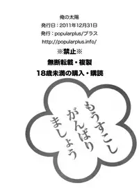 (C81) [popularplus (Plus)] Ore no Taiyou | My Sun (Baka to Test to Shoukanjuu) [English] [N04h]