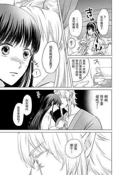 [Wakaya shiro ke-on yuki DUOBRAND. ] Kyōfu no maō heikadattanoni hanayomeki ~yu~u~un ~ ga tomarimasen ~tsu! | 明明是恐怖的魔王大人却对妻子心动不已！1-7 end [Chinese] [莉赛特汉化组]