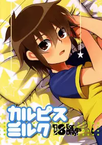 Othello (Ika Ryaku) - Karupisu Miruku (Inazuma Eleven)