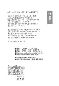 (C77) [Shikitenshi (Shironeko Sanbou)] Toaru Hinnyuu no Naichichi Hon (Toaru Kagaku no Railgun)