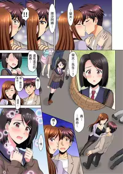 小哥~想不想嚐嚐…母女丼的滋味?JK和人妻竟搶著跟我做愛!? 1-8話