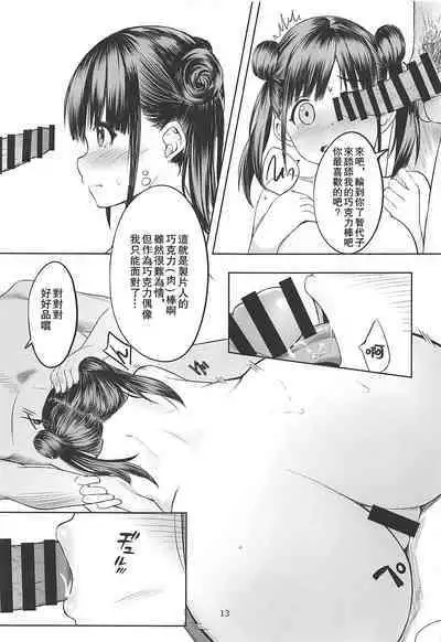 (C97) [Hakuhoukoubou (Koukoku)] Amakute Oishii Choko Idol desu (THE iDOLM@STER: Shiny Colors) [Chinese] [爱弹幕汉化组]