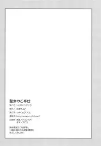 (C95) [Yamaguchi Print (Tamaki Yayoi)] Seijo no Gohoushi (Fate/Grand Order) [Chinese] [橘猫汉化组]