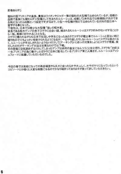 (C76) [boss anniversary (810)] Ruru Haramix! Gekan (Code Geass: Lelouch of the Rebellion)