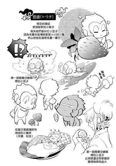 Saru to Momo | 猴与桃 Ch. 1-4