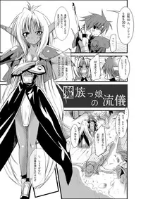 [Kurono to Kuroe] Mazokukko no Ryuugi (Lord of Lords Ryu Knight)