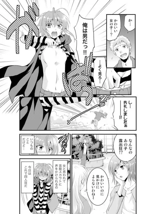 I can't stop being a feminized idol! Ch 1: An idol cums with a famous producer!