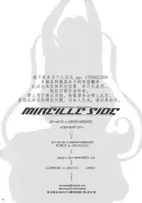 (COMIC1☆4) [Youkai Tamanokoshi (CHIRO)] MIREILLE SIDE (Dragon Quest VI)[Chinese] [我不看本子个人汉化]