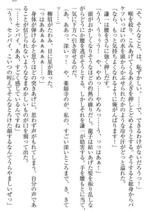 学園ぜ~んぶ独り占め!